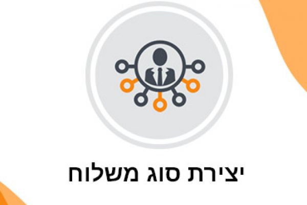 איך יוצרים סוג משלוח בחנות שופיל'ה שלכם