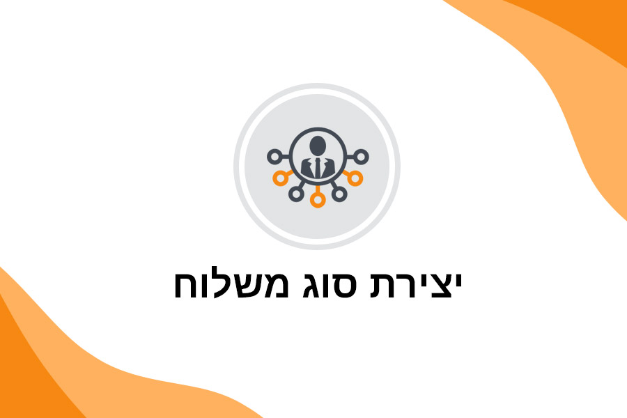 איך יוצרים סוג משלוח בחנות שופיל'ה שלכם